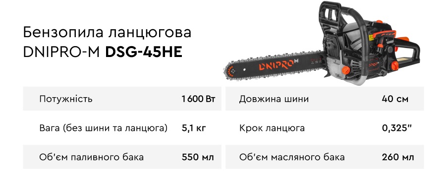 Характеристики бензопили ланцюгової Dnipro-M DSG-45HE