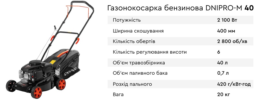Газонокосарка бензинова Dnipro-M 40