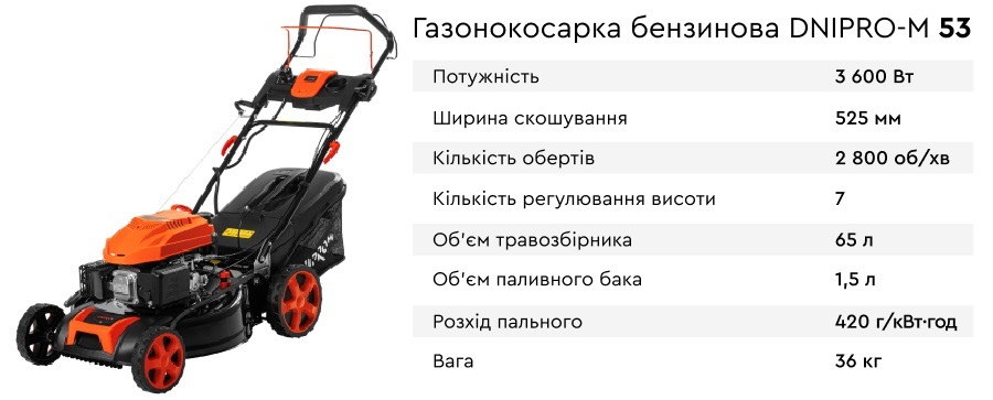 Газонокосарка бензинова Dnipro-M 53