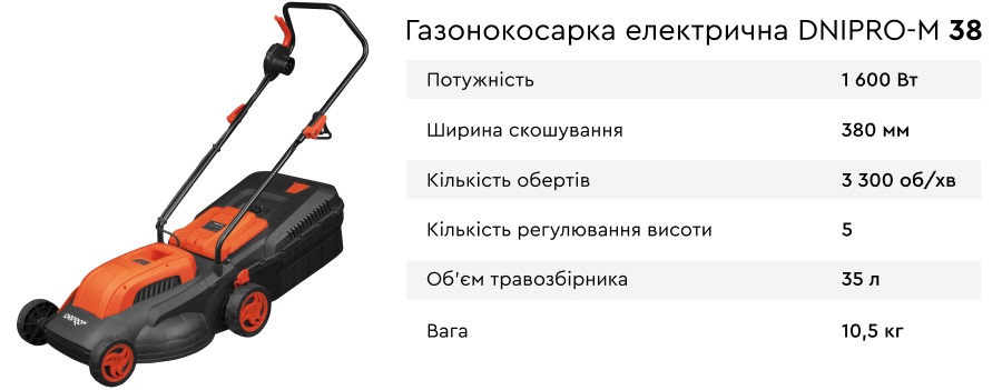 Газонокосарка електрична Dnipro-M 38